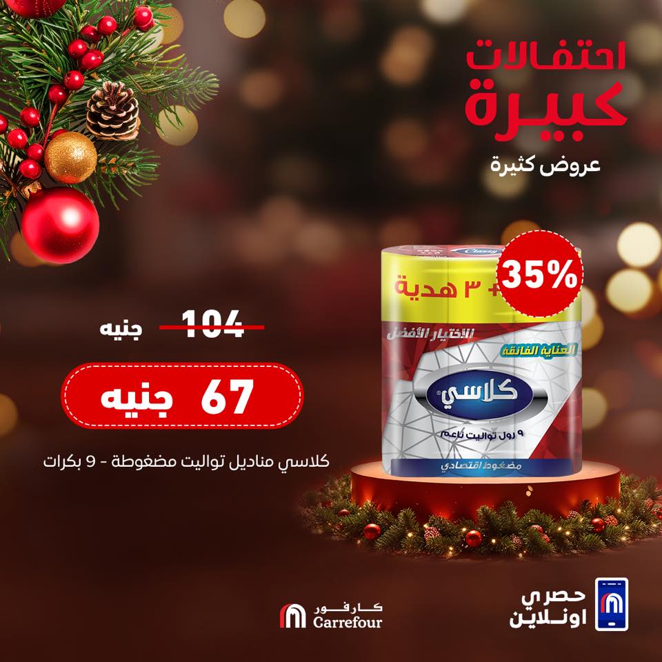 carrefour offers from 28dec to 28dec 2024 عروض كارفور من 28 ديسمبر حتى 28 ديسمبر 2024 صفحة رقم 6